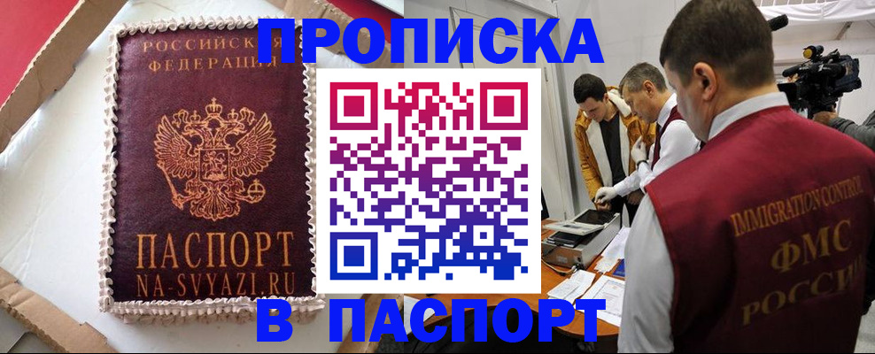 прописка в квартире в Коркино