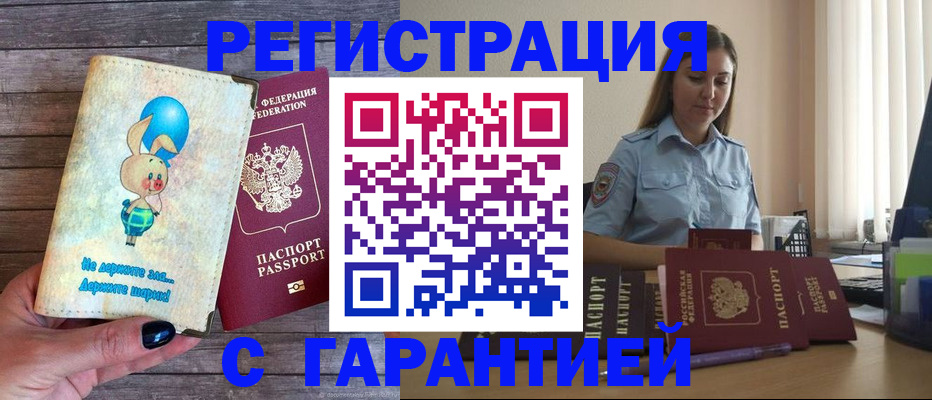 купить прописку в Коркино