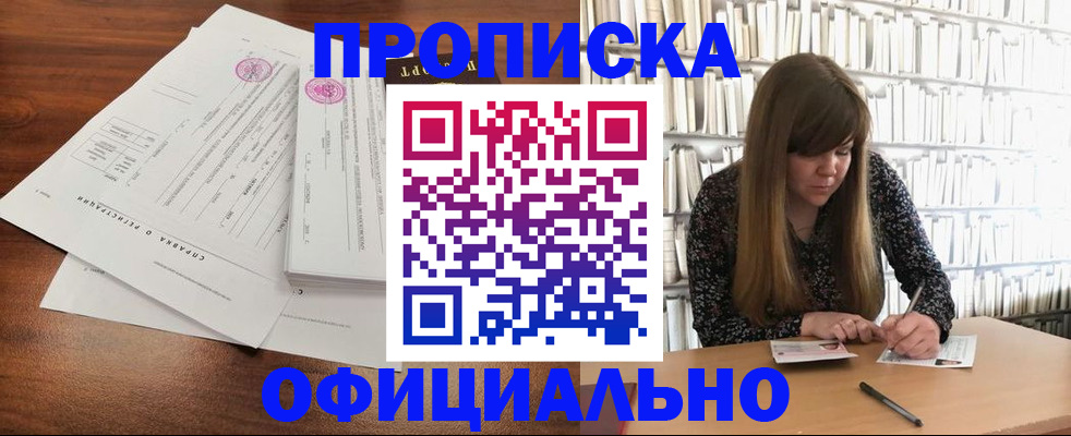 прописка для работы в Коркино