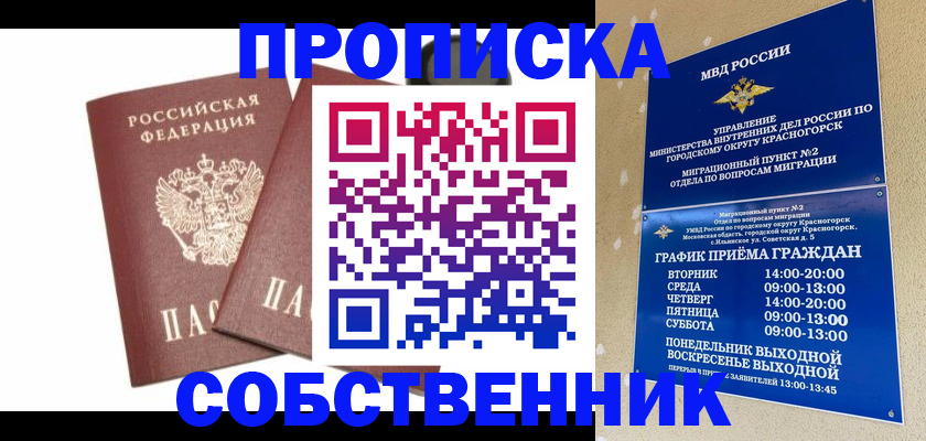 временная регистрация для школы в Коркино