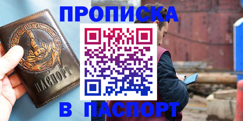 прописка в Коркино